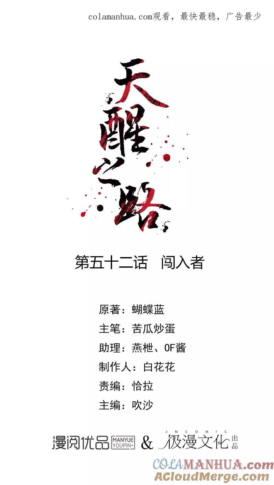 天醒之路 - 第52话 闯入者 - 第1张图