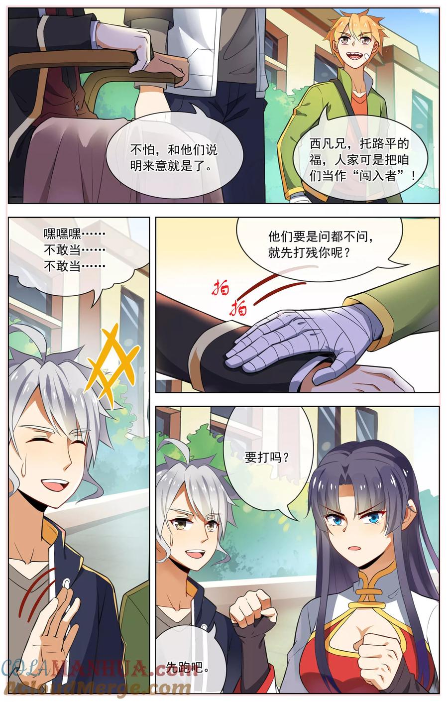 天醒之路 - 第52话 闯入者 - 第7张图