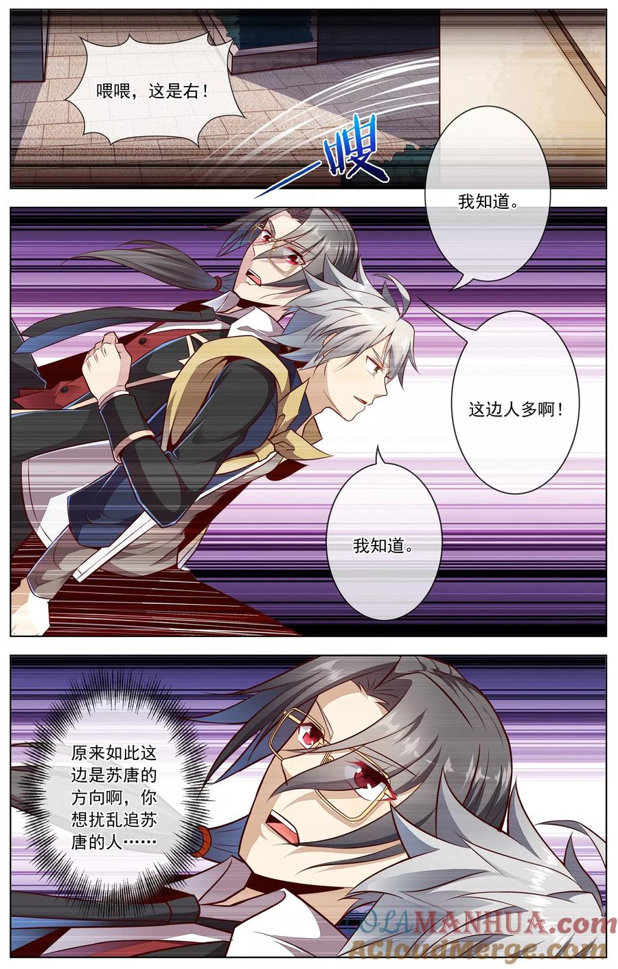 天醒之路 - 第54话 暖男路平 - 第6张图