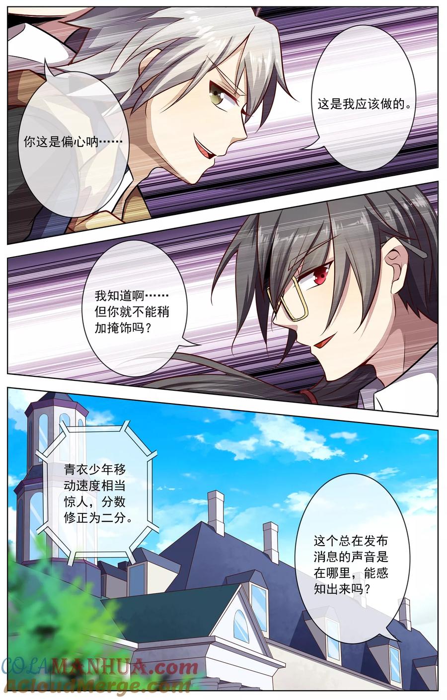 天醒之路 - 第54话 暖男路平 - 第7张图