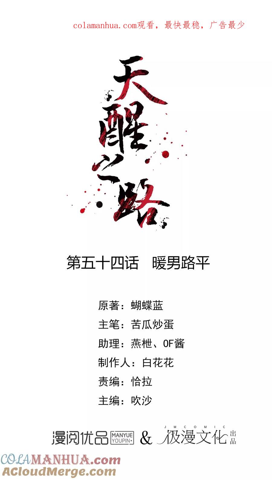 天醒之路 - 第54话 暖男路平 - 第1张图