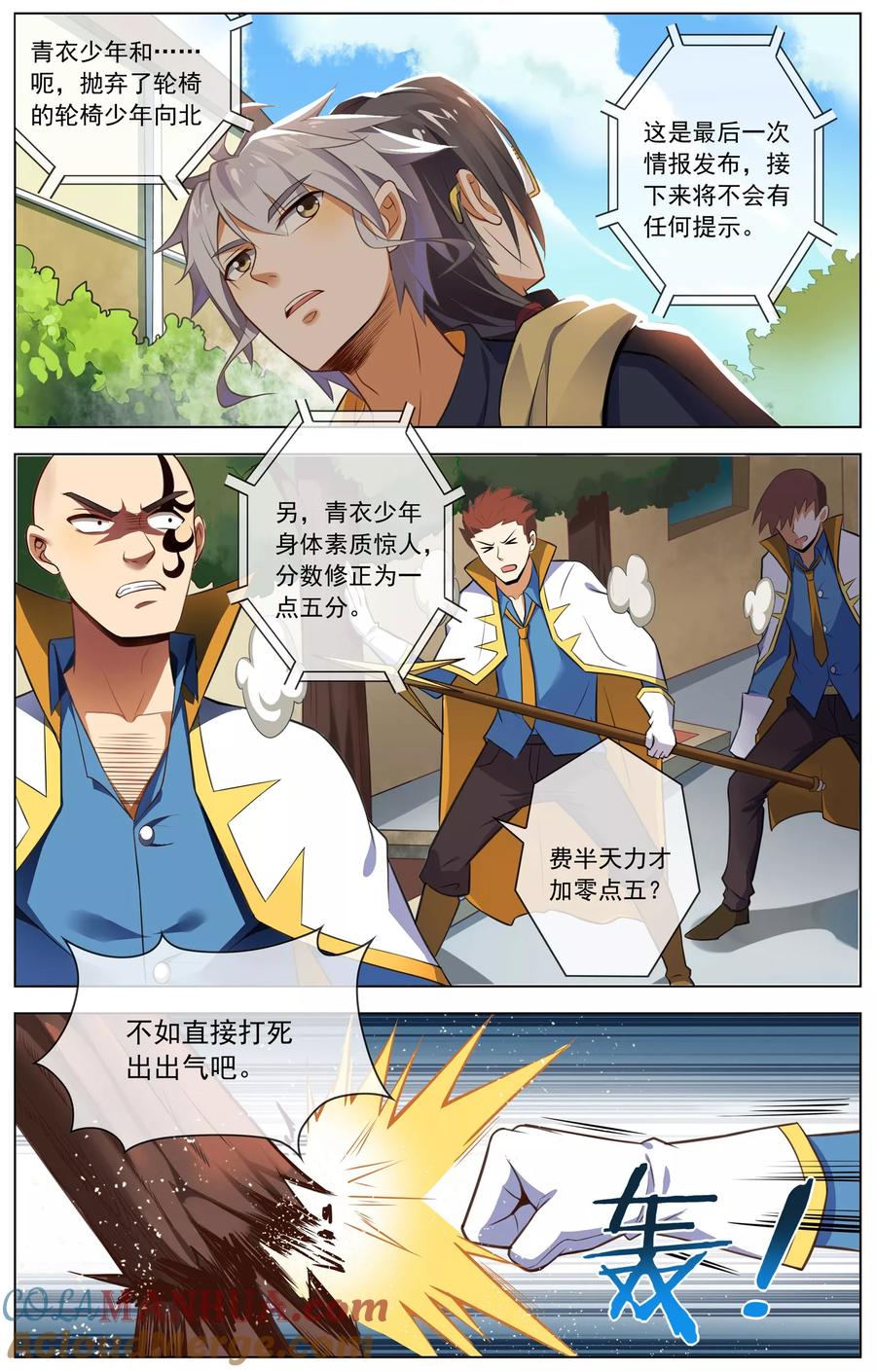 天醒之路 - 第54话 暖男路平 - 第2张图