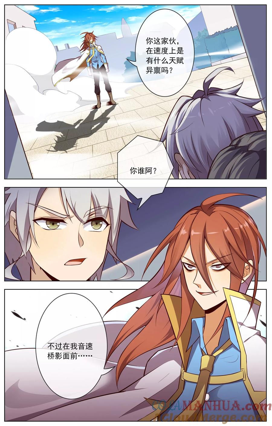 天醒之路 - 第54话 暖男路平 - 第9张图