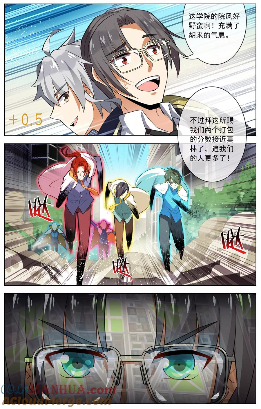 天醒之路 - 第54话 暖男路平 - 第3张图