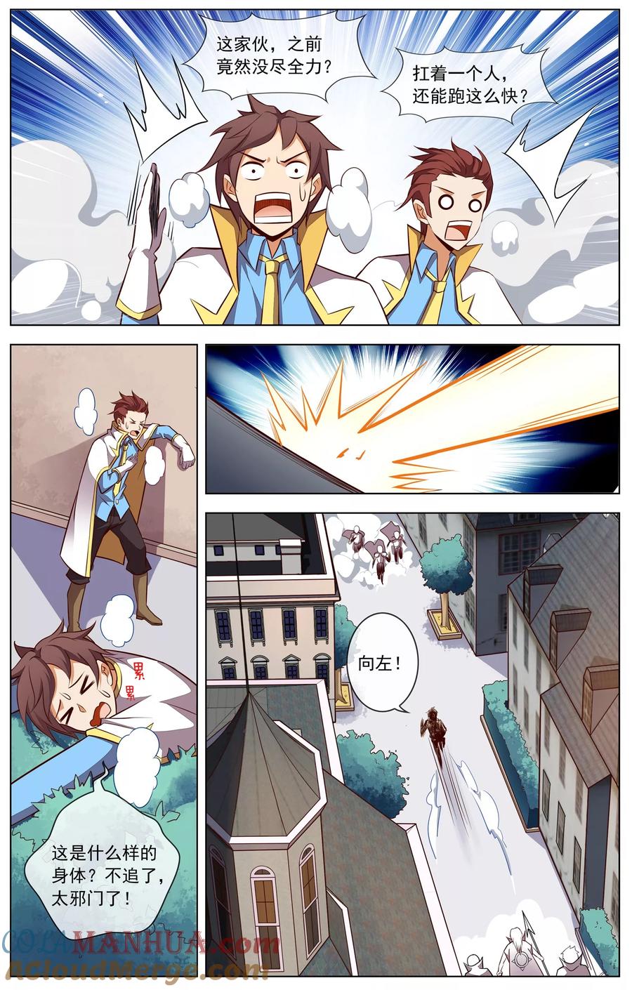 天醒之路 - 第54话 暖男路平 - 第5张图