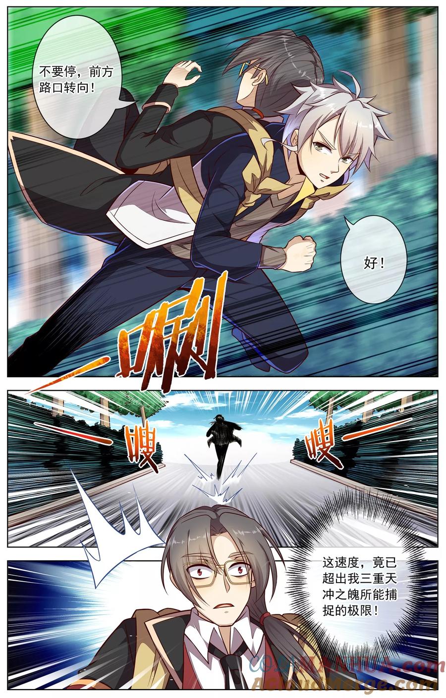 天醒之路 - 第54话 暖男路平 - 第4张图