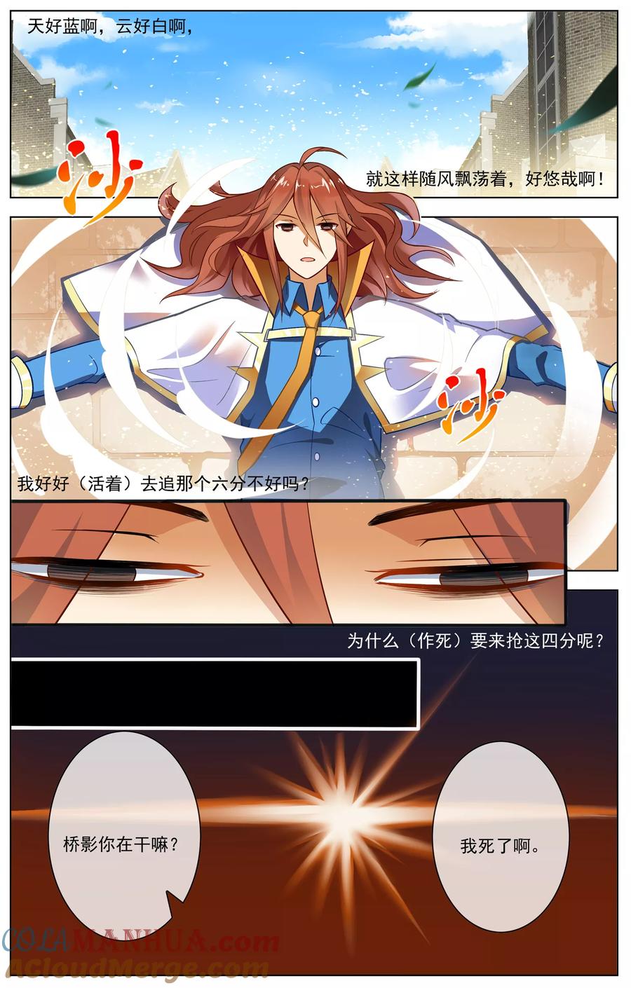 天醒之路 - 第55话 音速桥影 - 第4张图