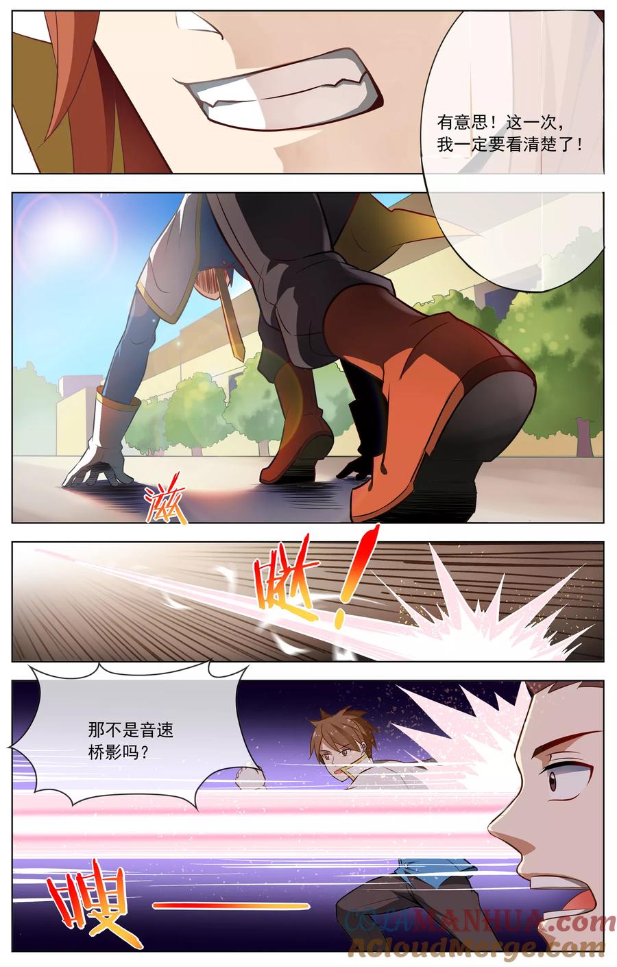 天醒之路 - 第55话 音速桥影 - 第7张图