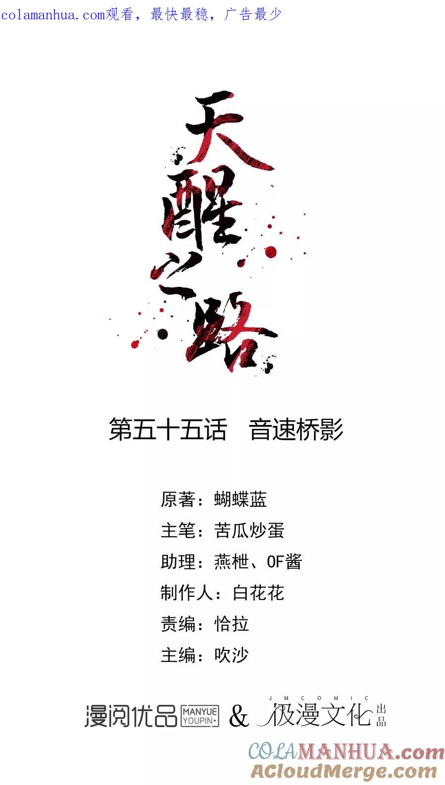 天醒之路 - 第55话 音速桥影 - 第1张图