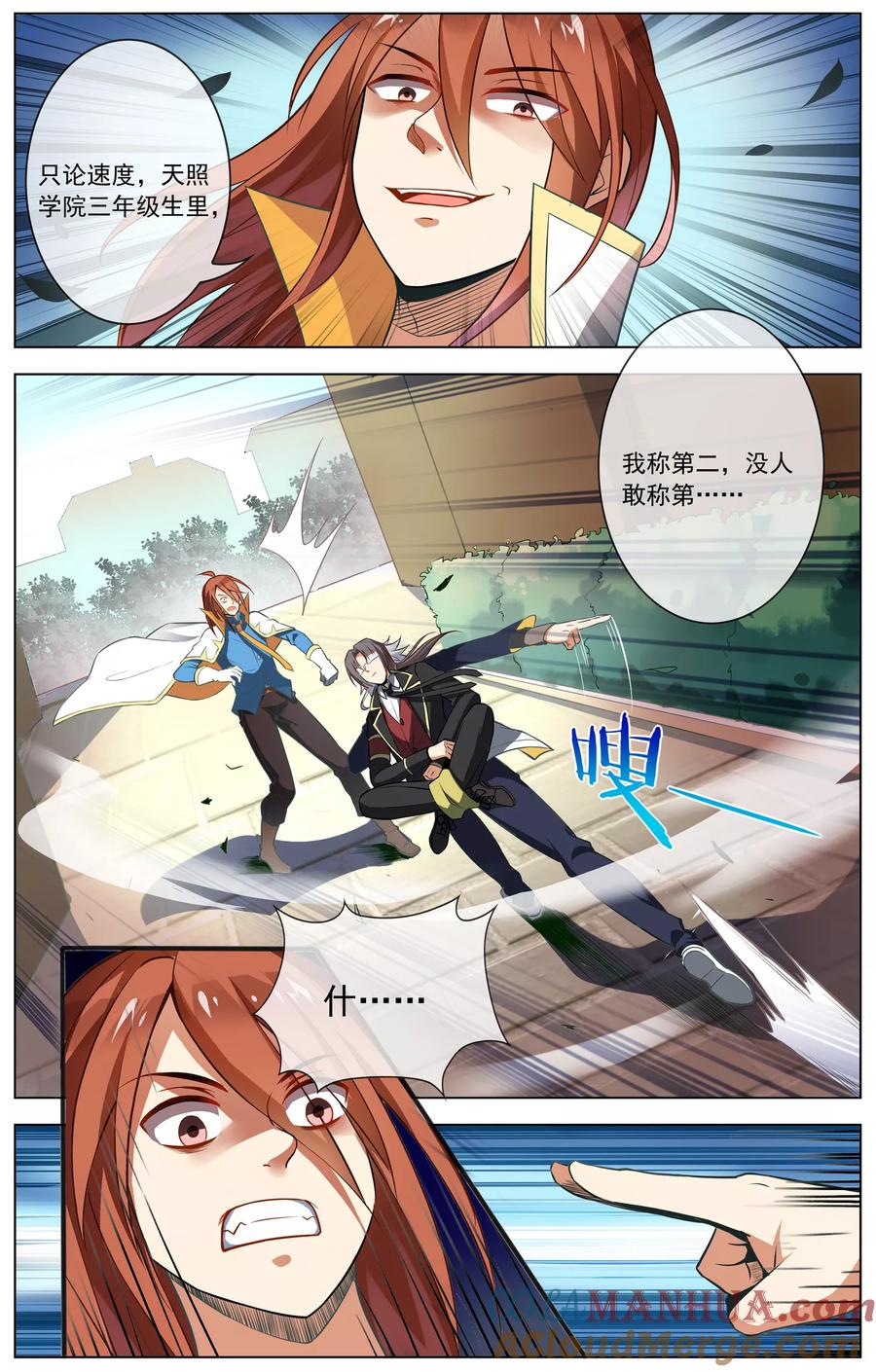 天醒之路 - 第55话 音速桥影 - 第2张图