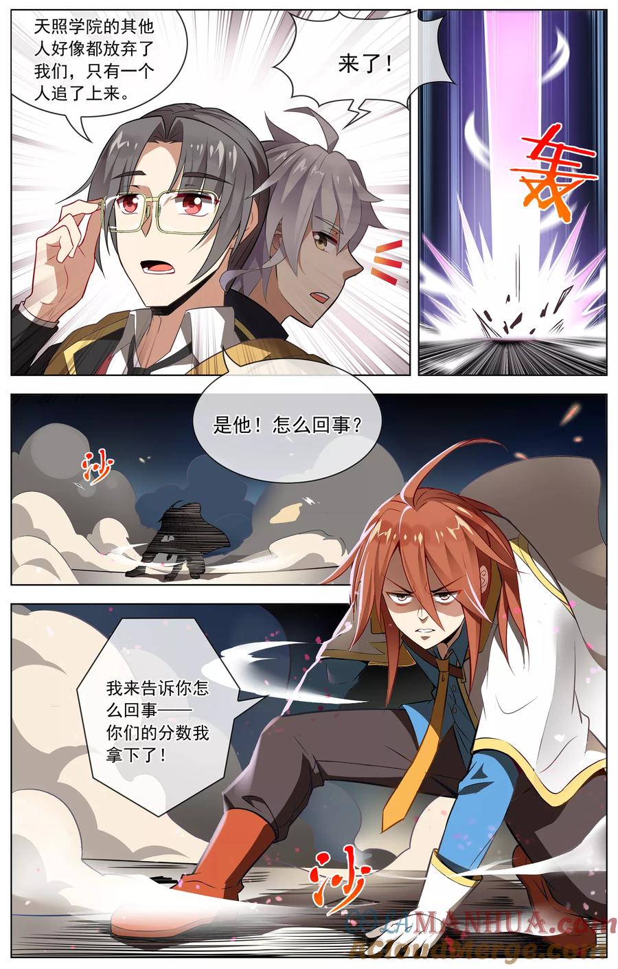 天醒之路 - 第55话 音速桥影 - 第9张图