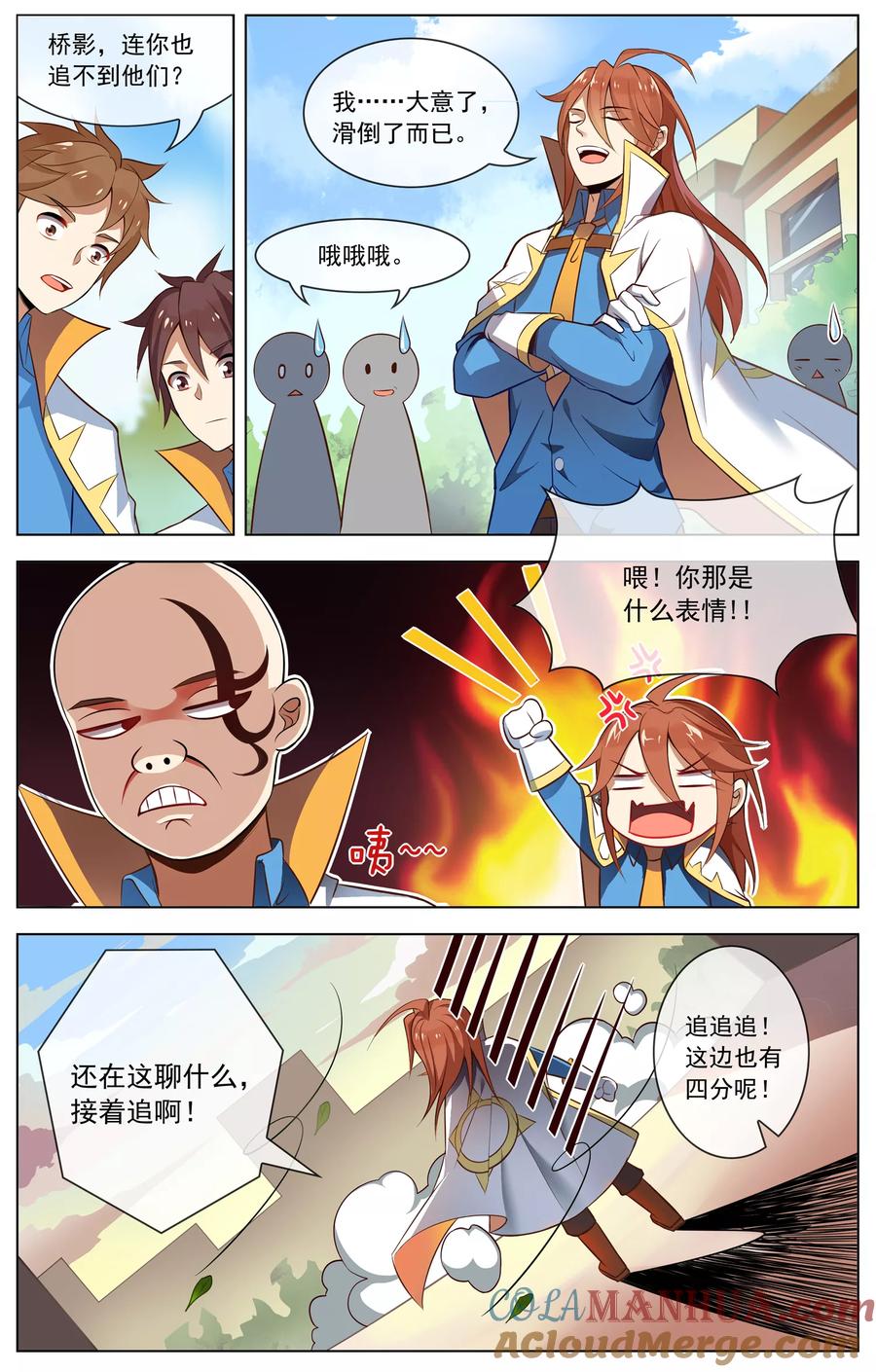 天醒之路 - 第55话 音速桥影 - 第6张图