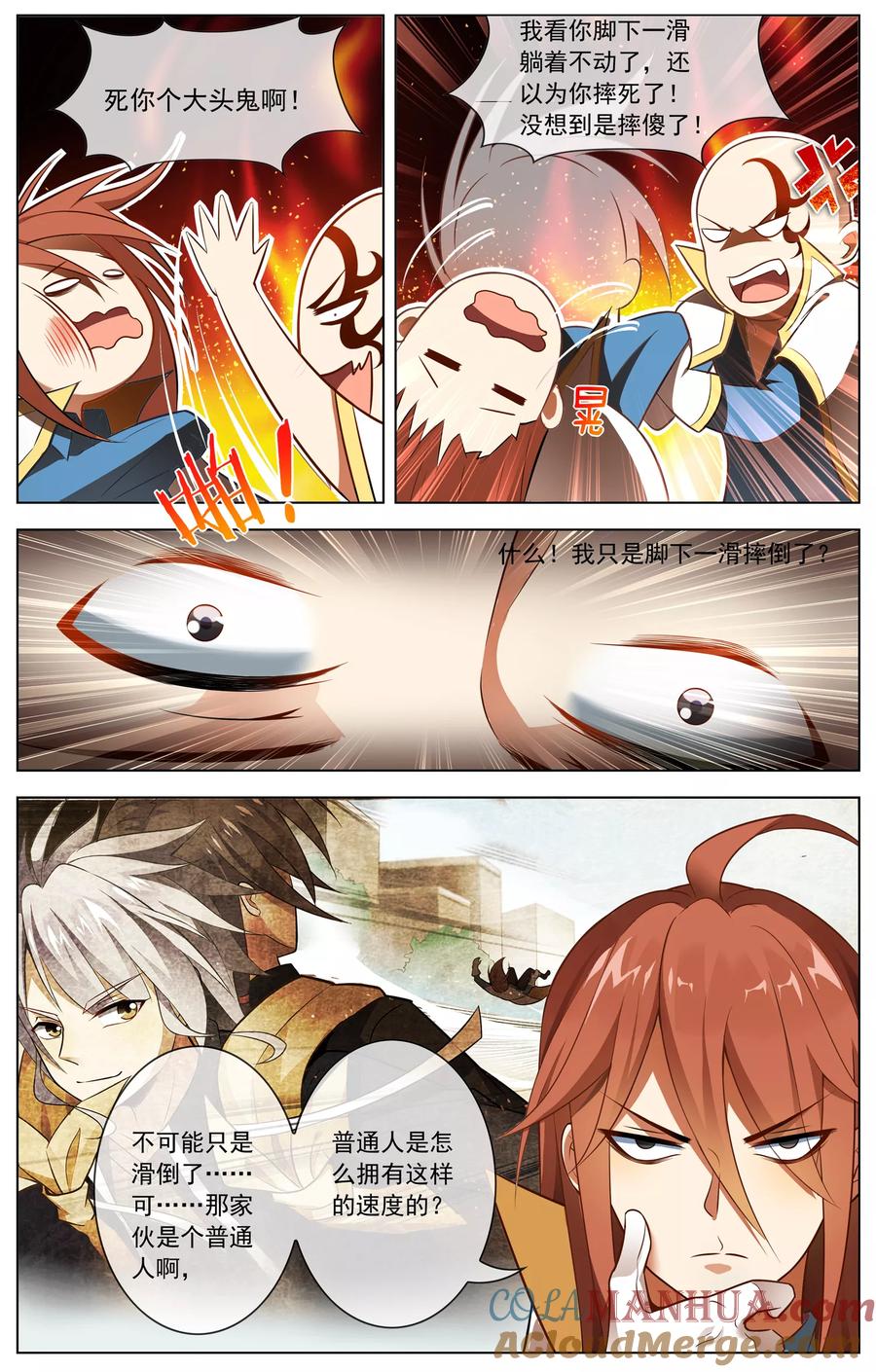 天醒之路 - 第55话 音速桥影 - 第5张图