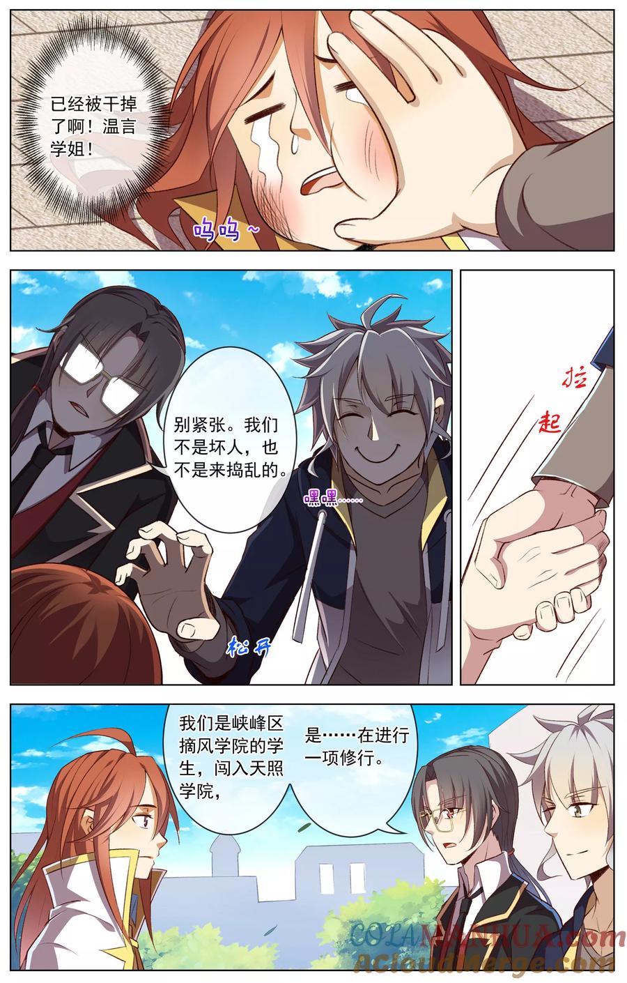 天醒之路 - 第56话 一招制敌 - 第9张图