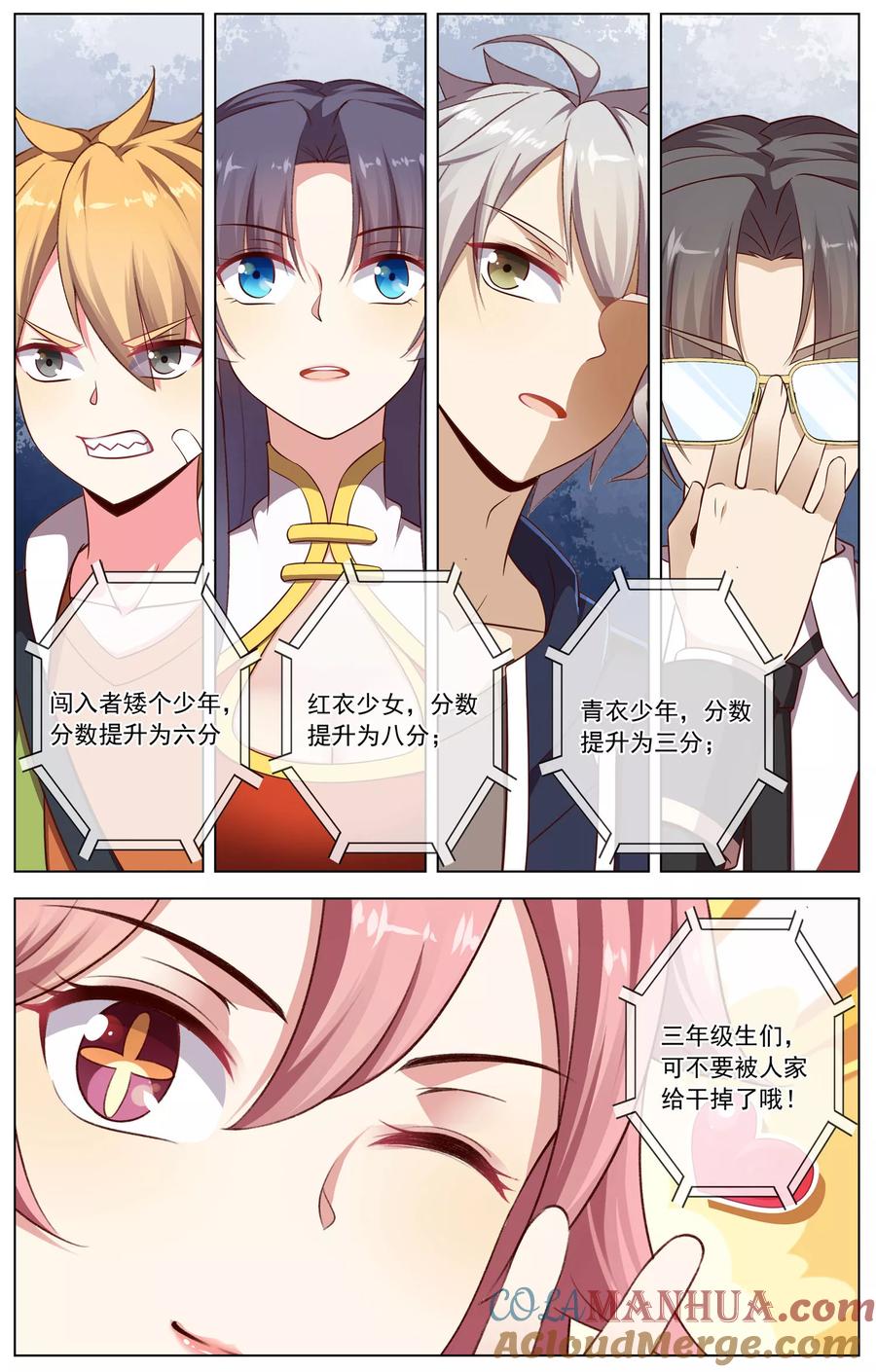 天醒之路 - 第56话 一招制敌 - 第8张图