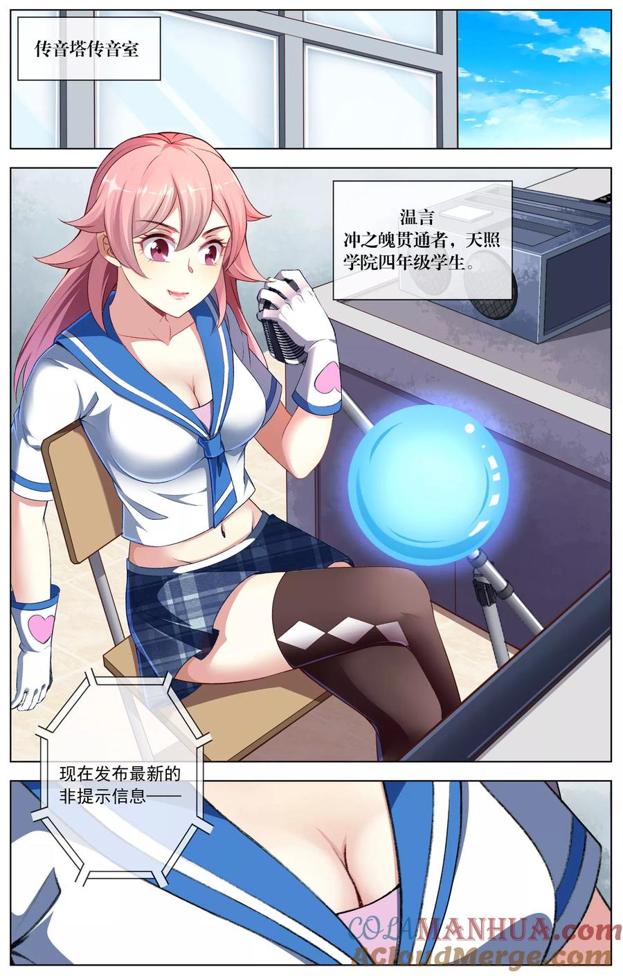 天醒之路 - 第56话 一招制敌 - 第7张图