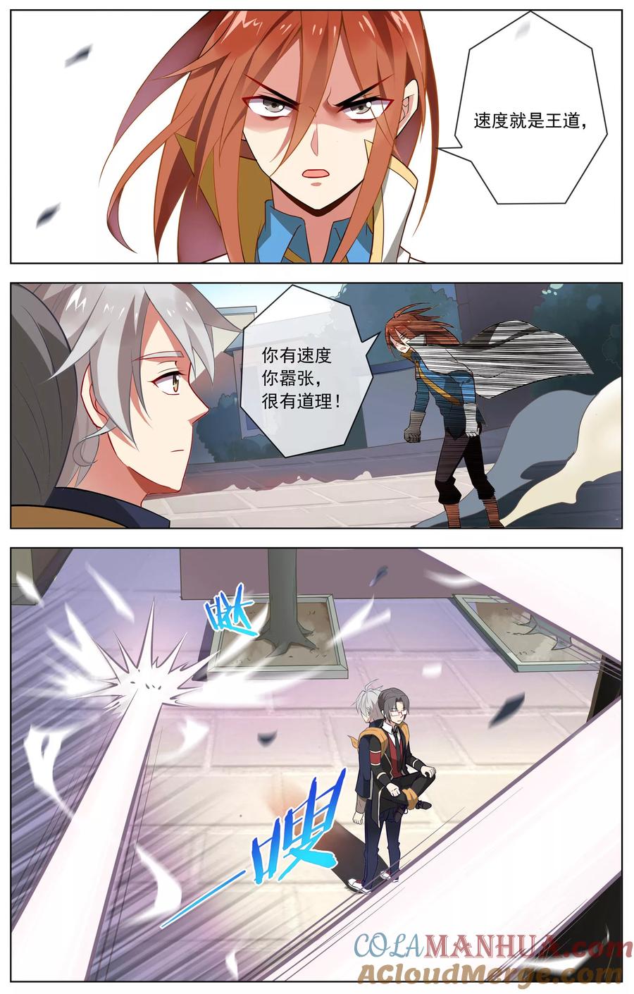 天醒之路 - 第56话 一招制敌 - 第2张图