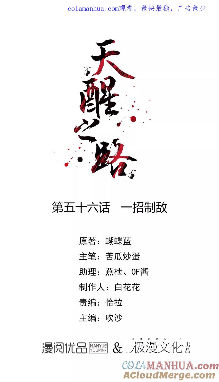 天醒之路 - 第56话 一招制敌 - 第1张图