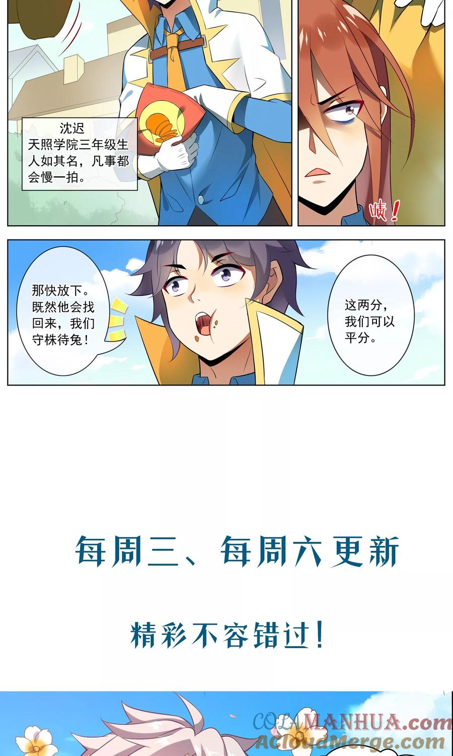 天醒之路 - 第57话 西凡被擒 - 第9张图