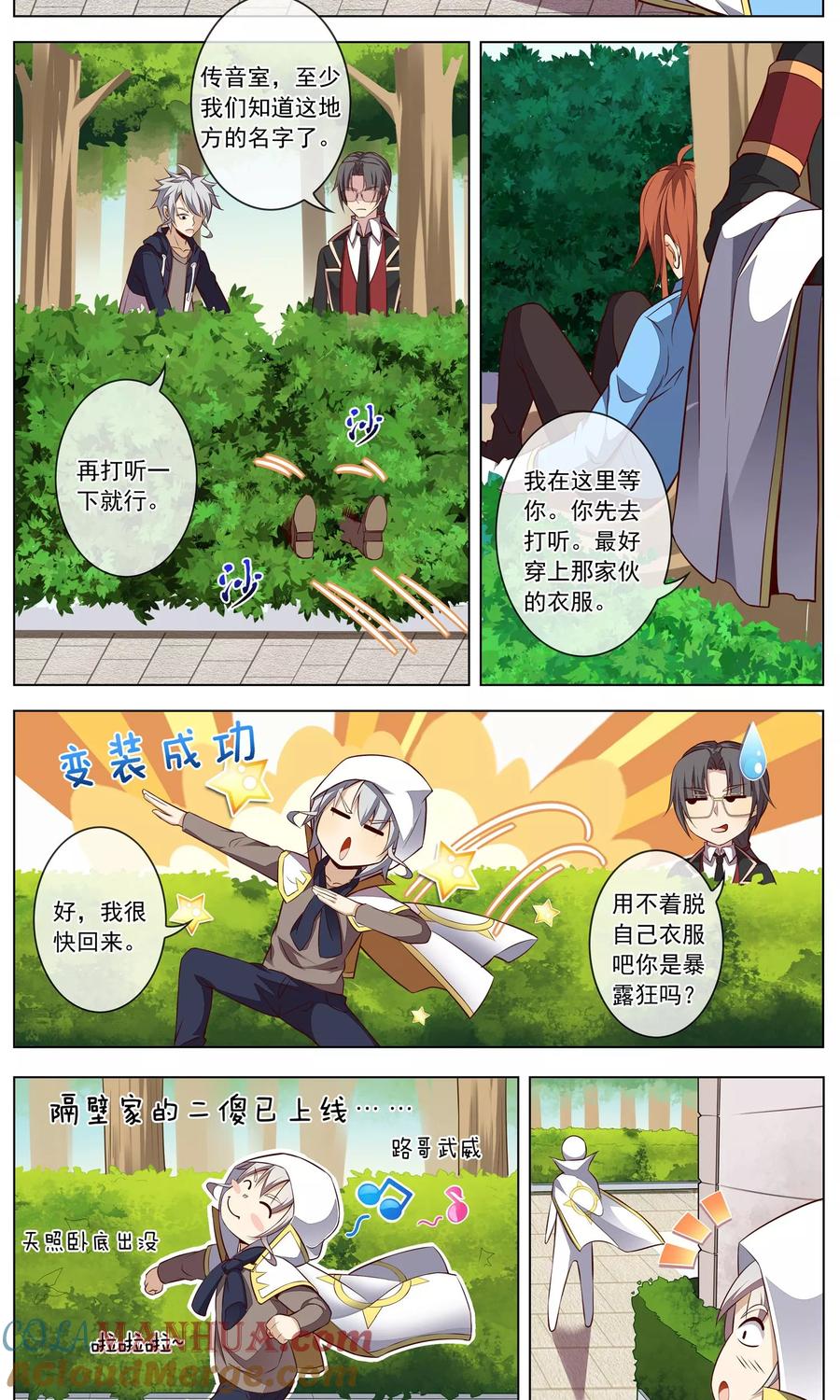 天醒之路 - 第57话 西凡被擒 - 第5张图