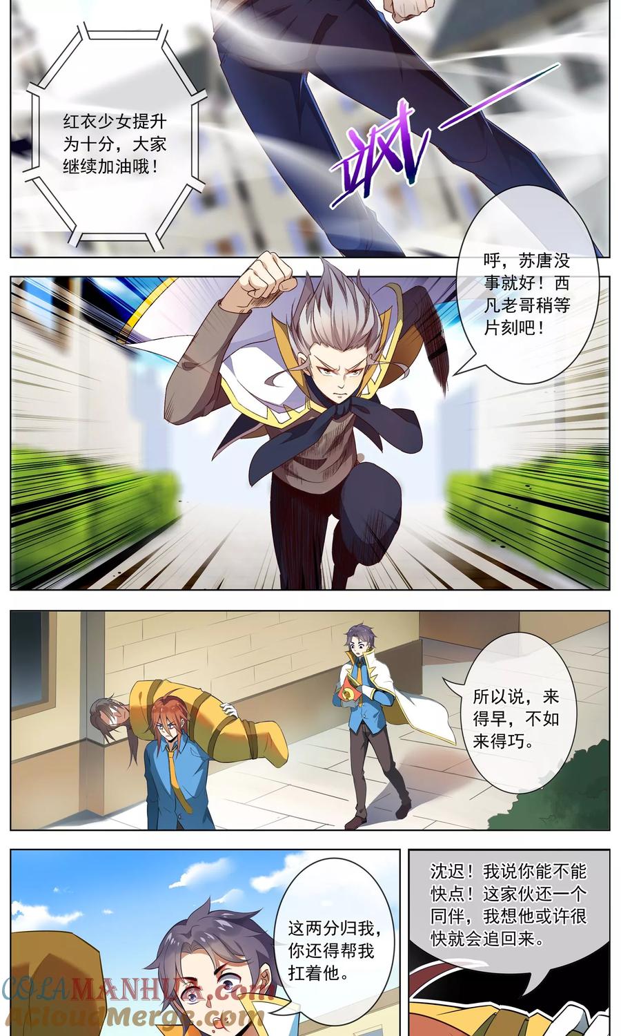 天醒之路 - 第57话 西凡被擒 - 第8张图