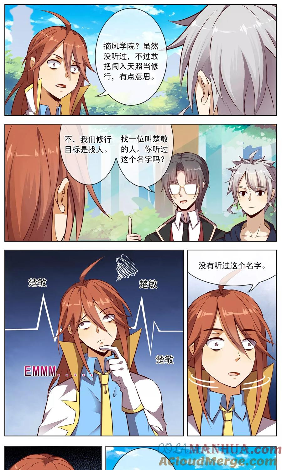 天醒之路 - 第57话 西凡被擒 - 第2张图