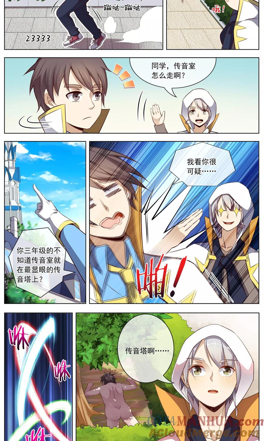 天醒之路 - 第57话 西凡被擒 - 第6张图