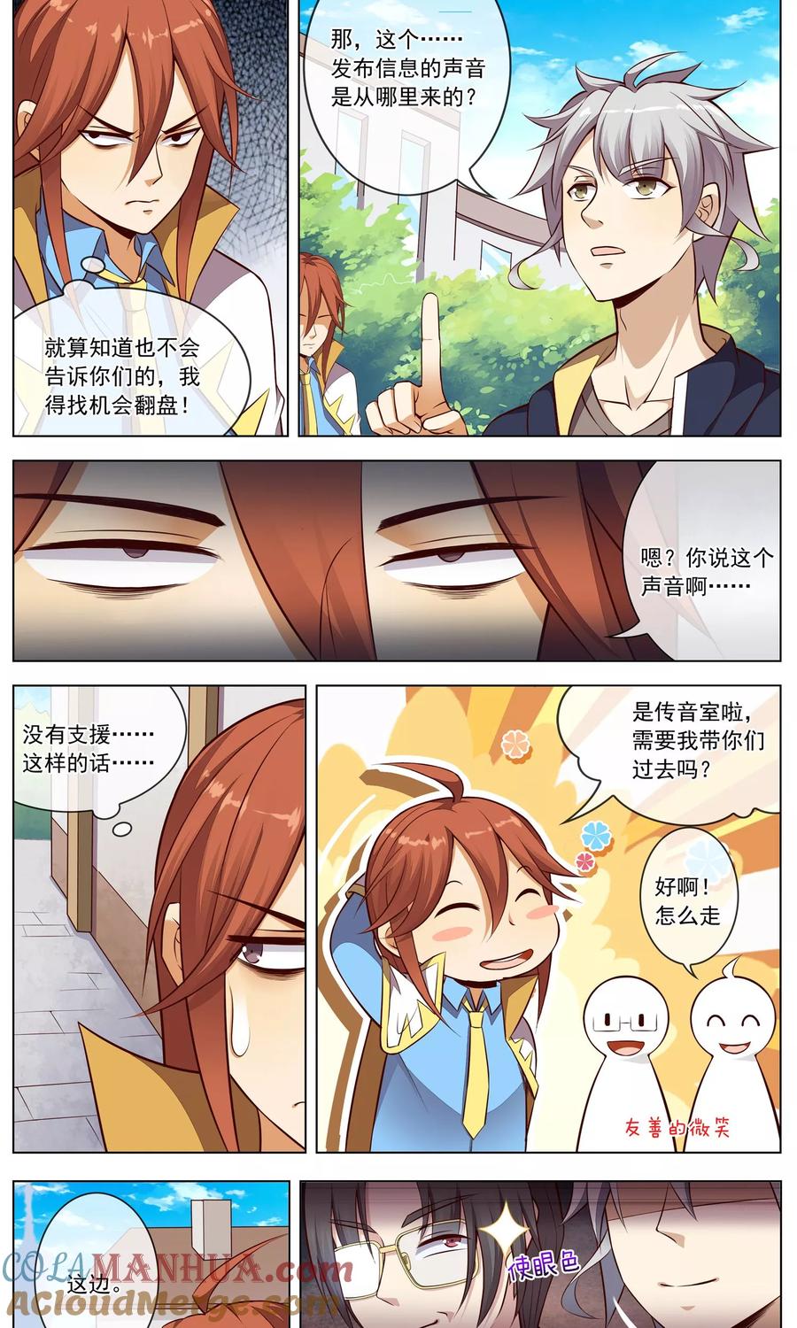 天醒之路 - 第57话 西凡被擒 - 第3张图