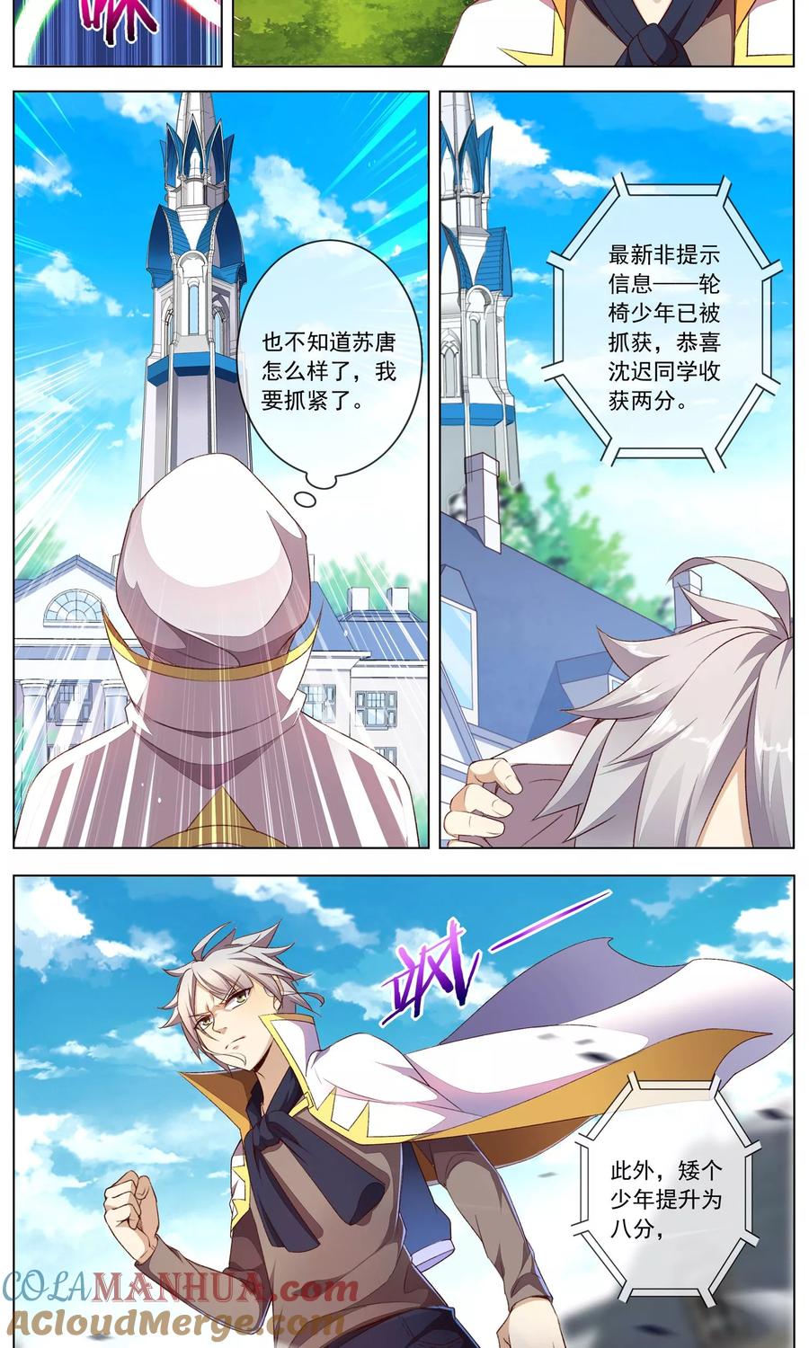 天醒之路 - 第57话 西凡被擒 - 第7张图