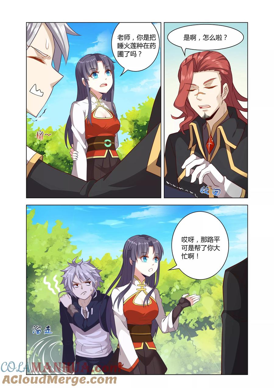 天醒之路 - 第5话 体弱的刺客 - 第4张图