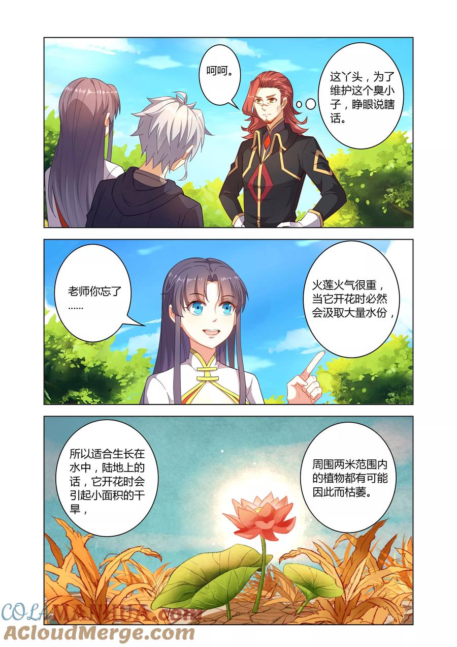 天醒之路 - 第5话 体弱的刺客 - 第5张图