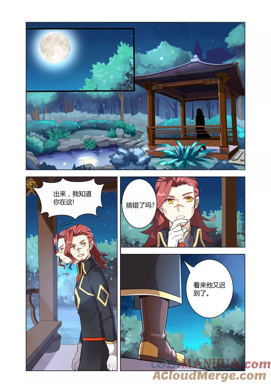 天醒之路 - 第5话 体弱的刺客 - 第8张图