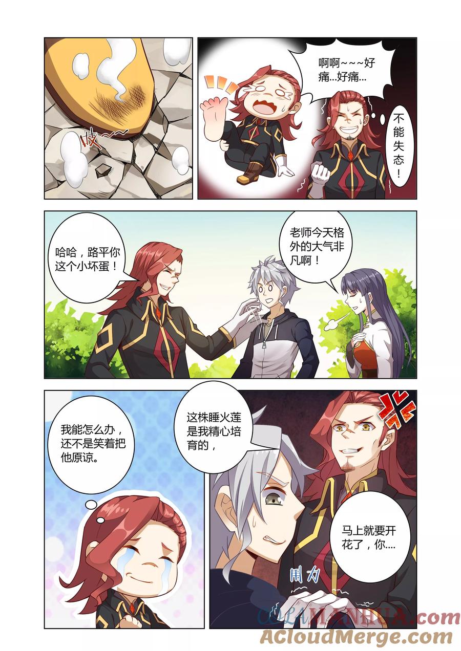 天醒之路 - 第5话 体弱的刺客 - 第3张图