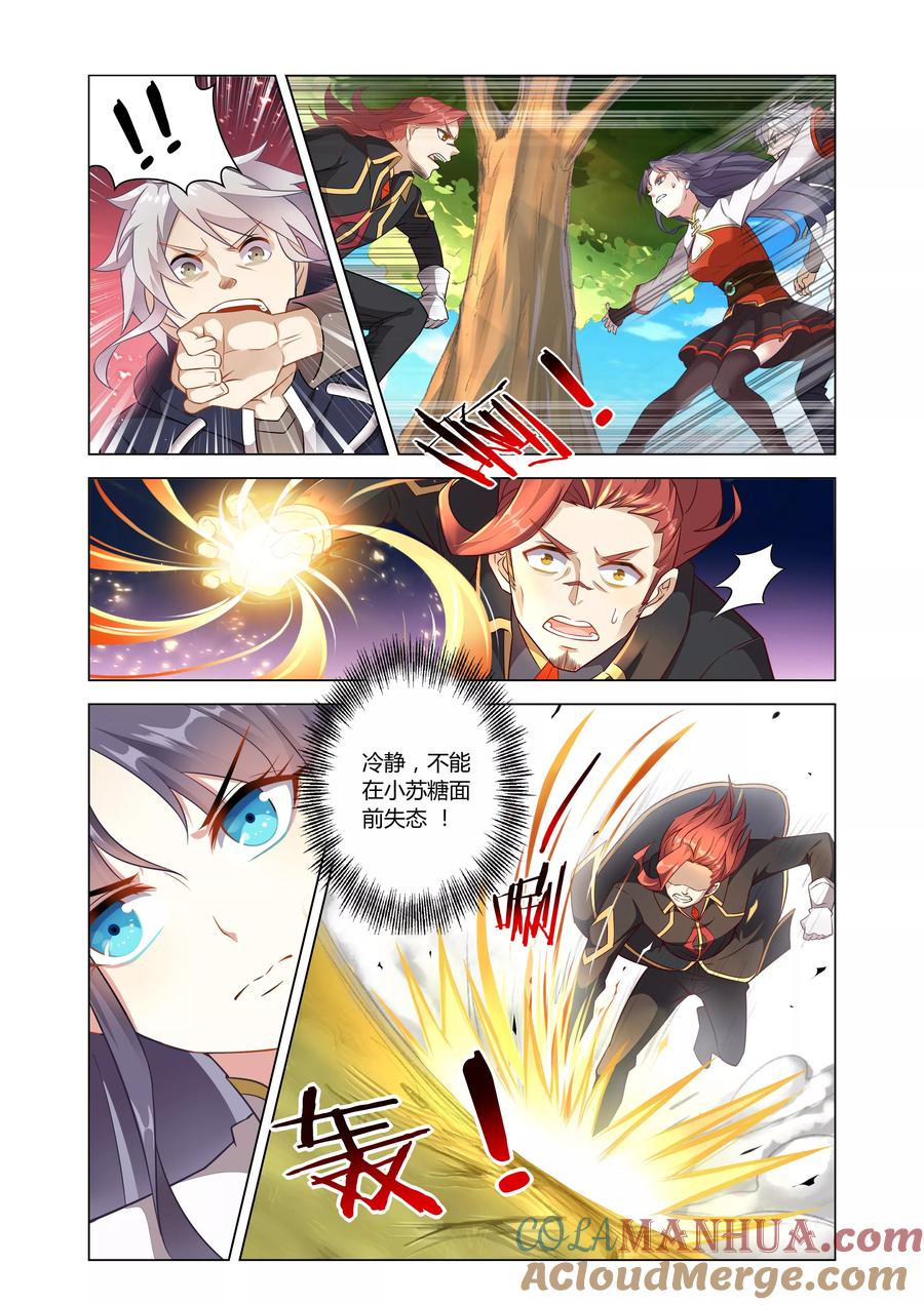 天醒之路 - 第5话 体弱的刺客 - 第2张图