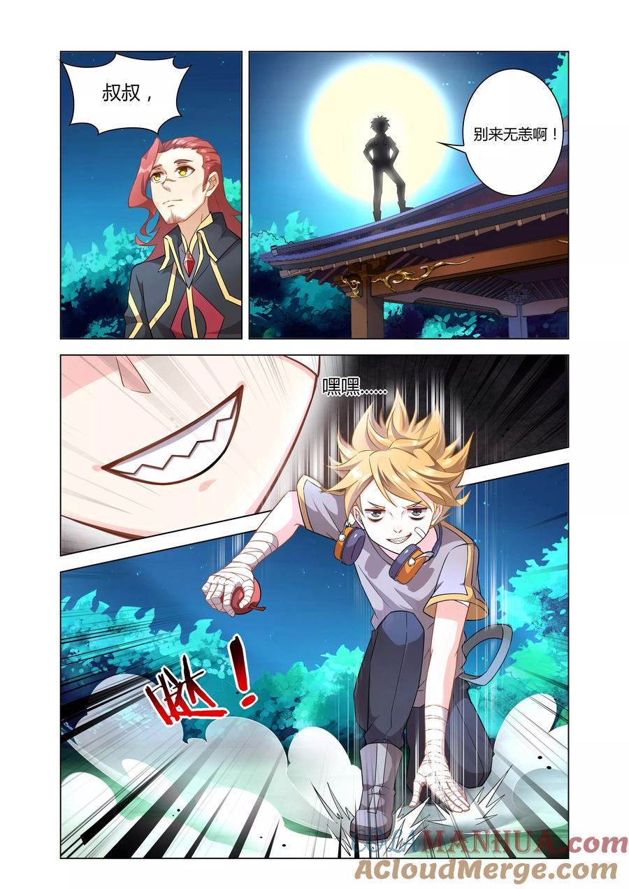 天醒之路 - 第5话 体弱的刺客 - 第9张图