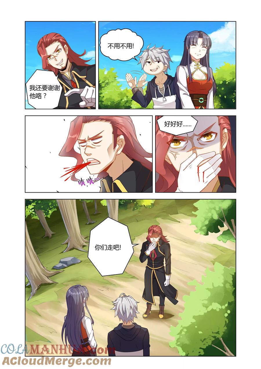 天醒之路 - 第5话 体弱的刺客 - 第6张图