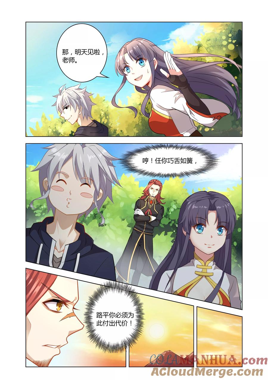 天醒之路 - 第5话 体弱的刺客 - 第7张图