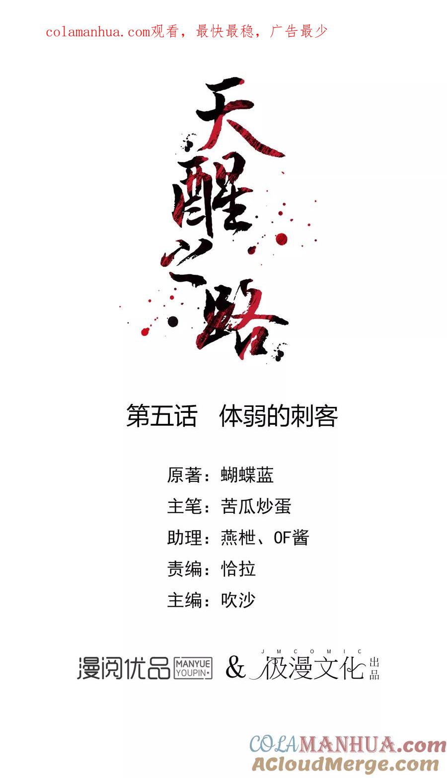 天醒之路 - 第5话 体弱的刺客 - 第1张图