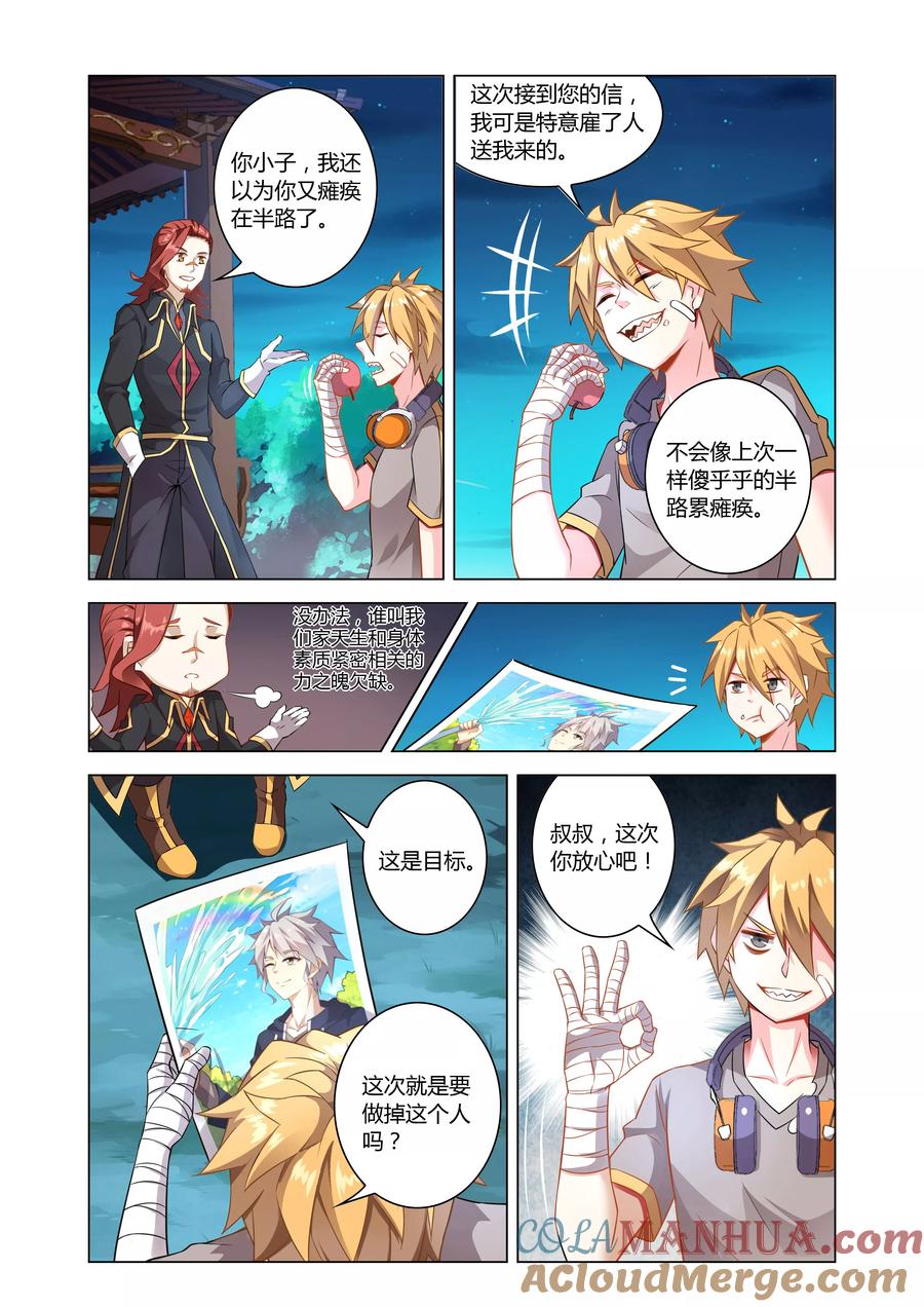 天醒之路 - 第5话 体弱的刺客 - 第10张图