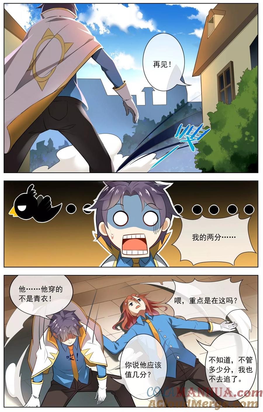 天醒之路 - 第58话 提分 - 第6张图