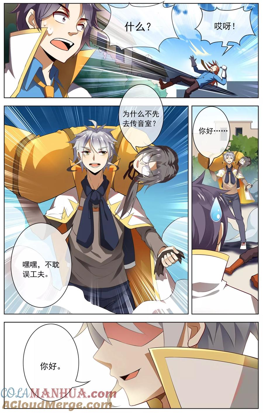 天醒之路 - 第58话 提分 - 第5张图