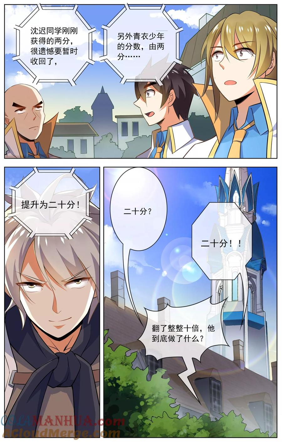 天醒之路 - 第58话 提分 - 第9张图