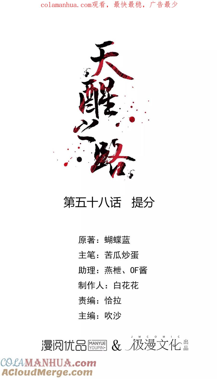 天醒之路 - 第58话 提分 - 第1张图