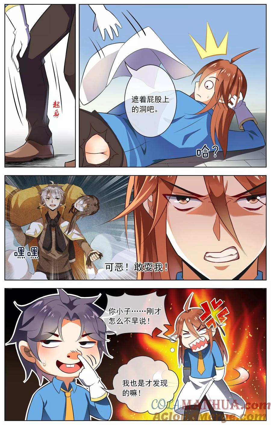 天醒之路 - 第58话 提分 - 第7张图