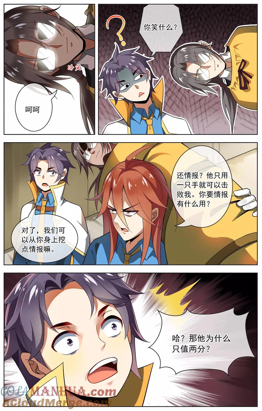 天醒之路 - 第58话 提分 - 第2张图