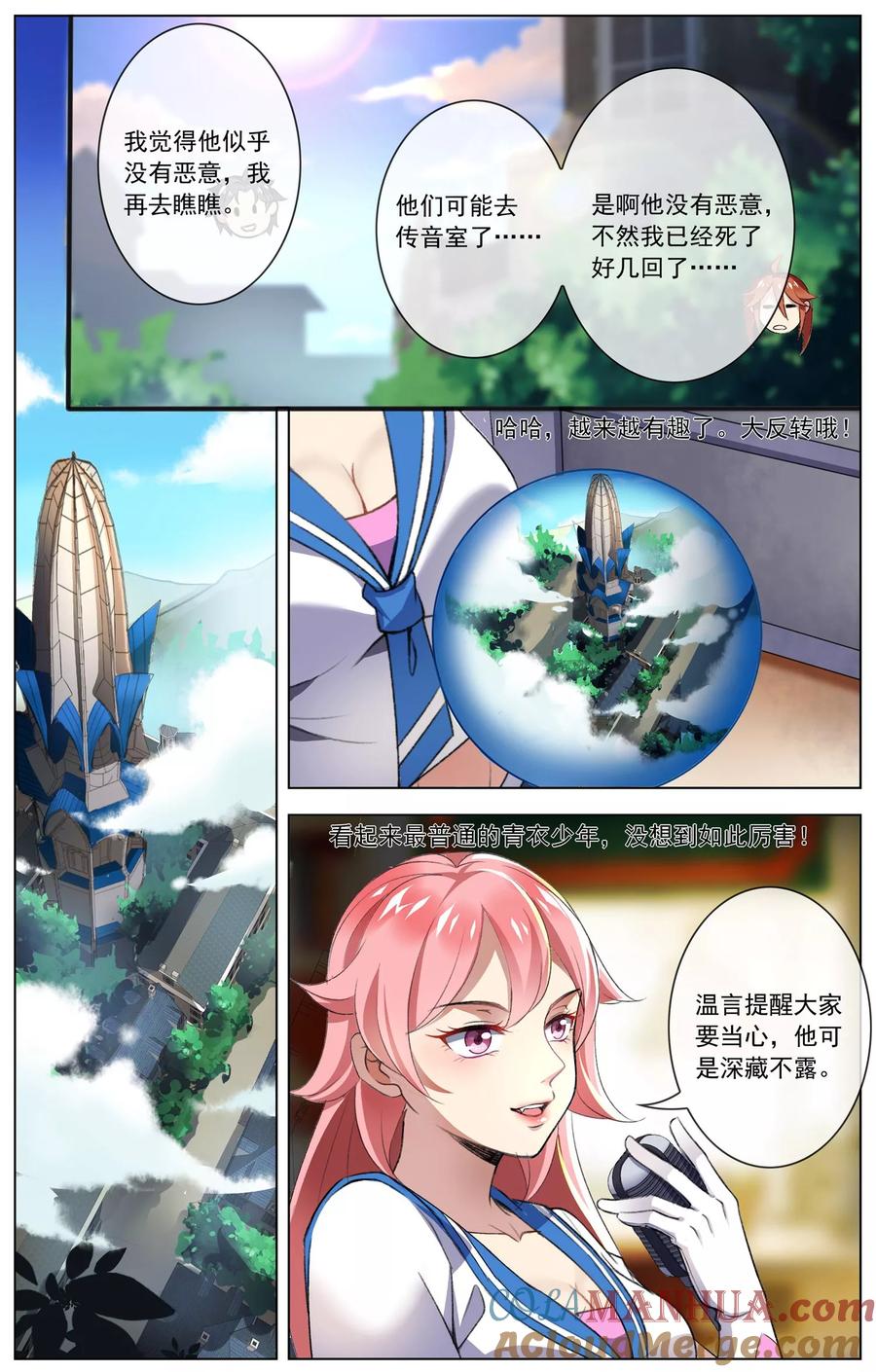 天醒之路 - 第58话 提分 - 第8张图