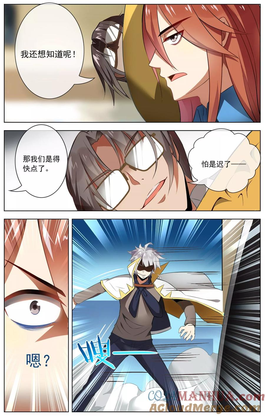 天醒之路 - 第58话 提分 - 第3张图