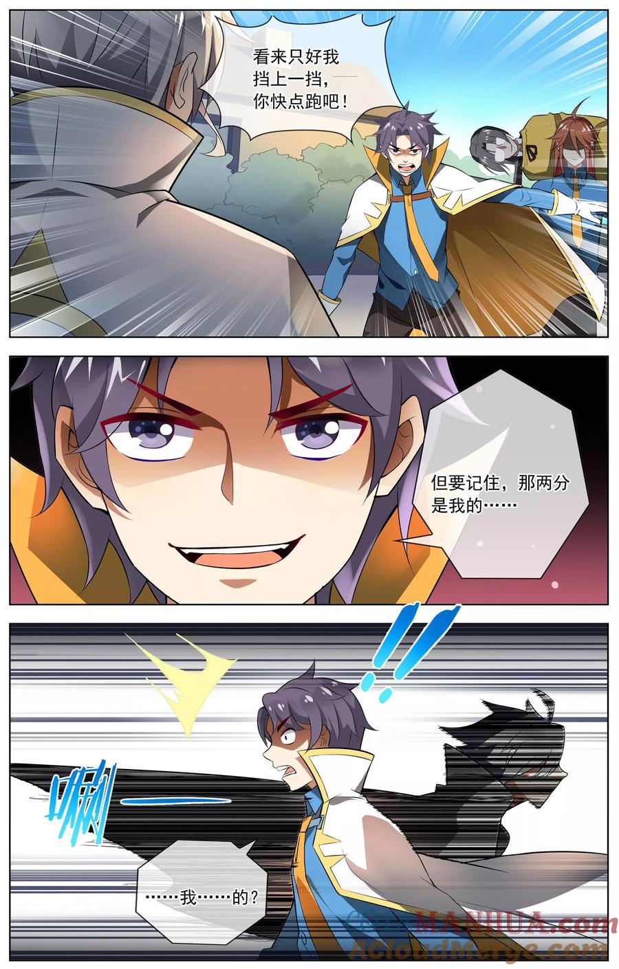 天醒之路 - 第58话 提分 - 第4张图