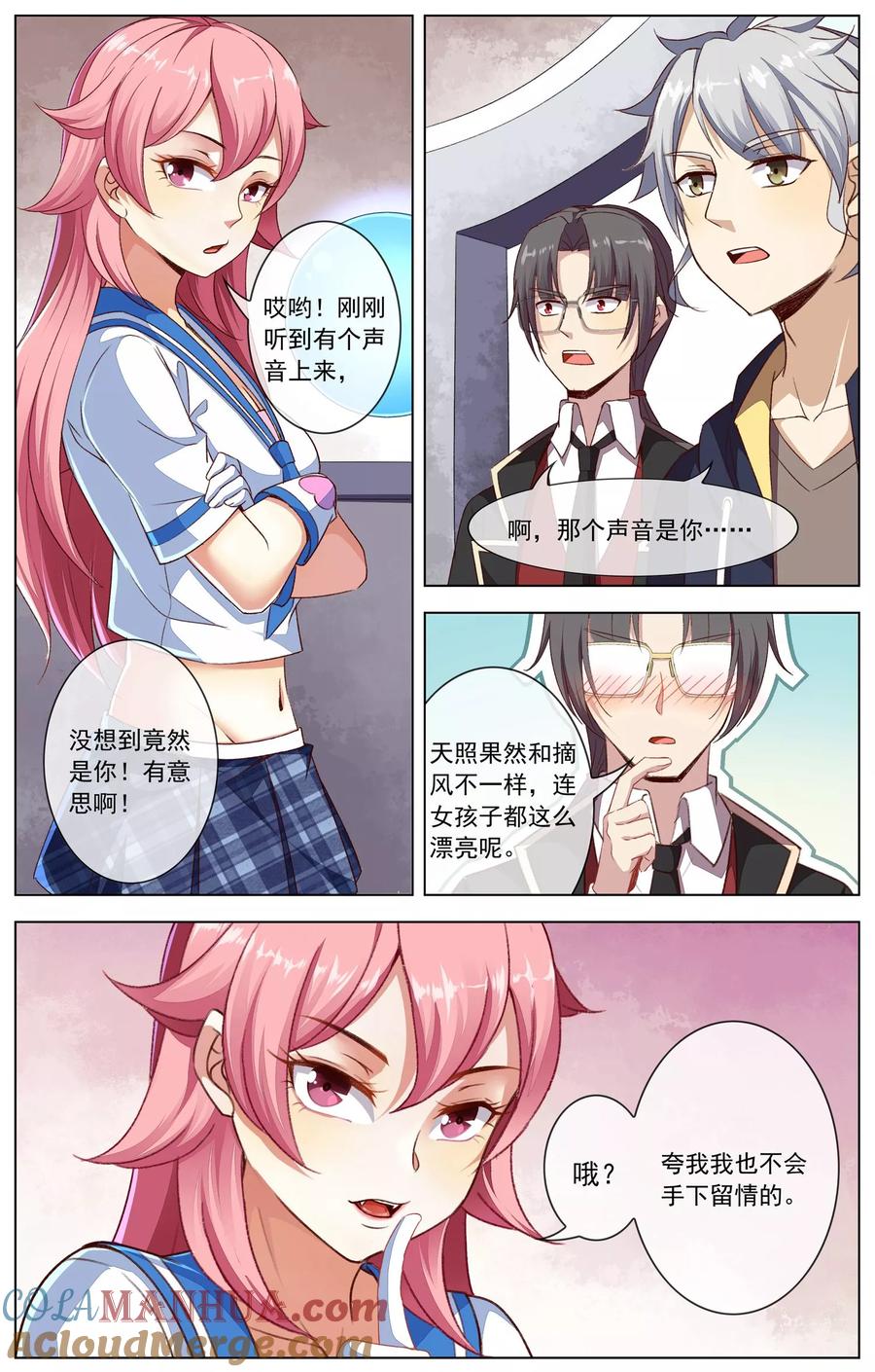 天醒之路 - 第59话 温言 - 第9张图