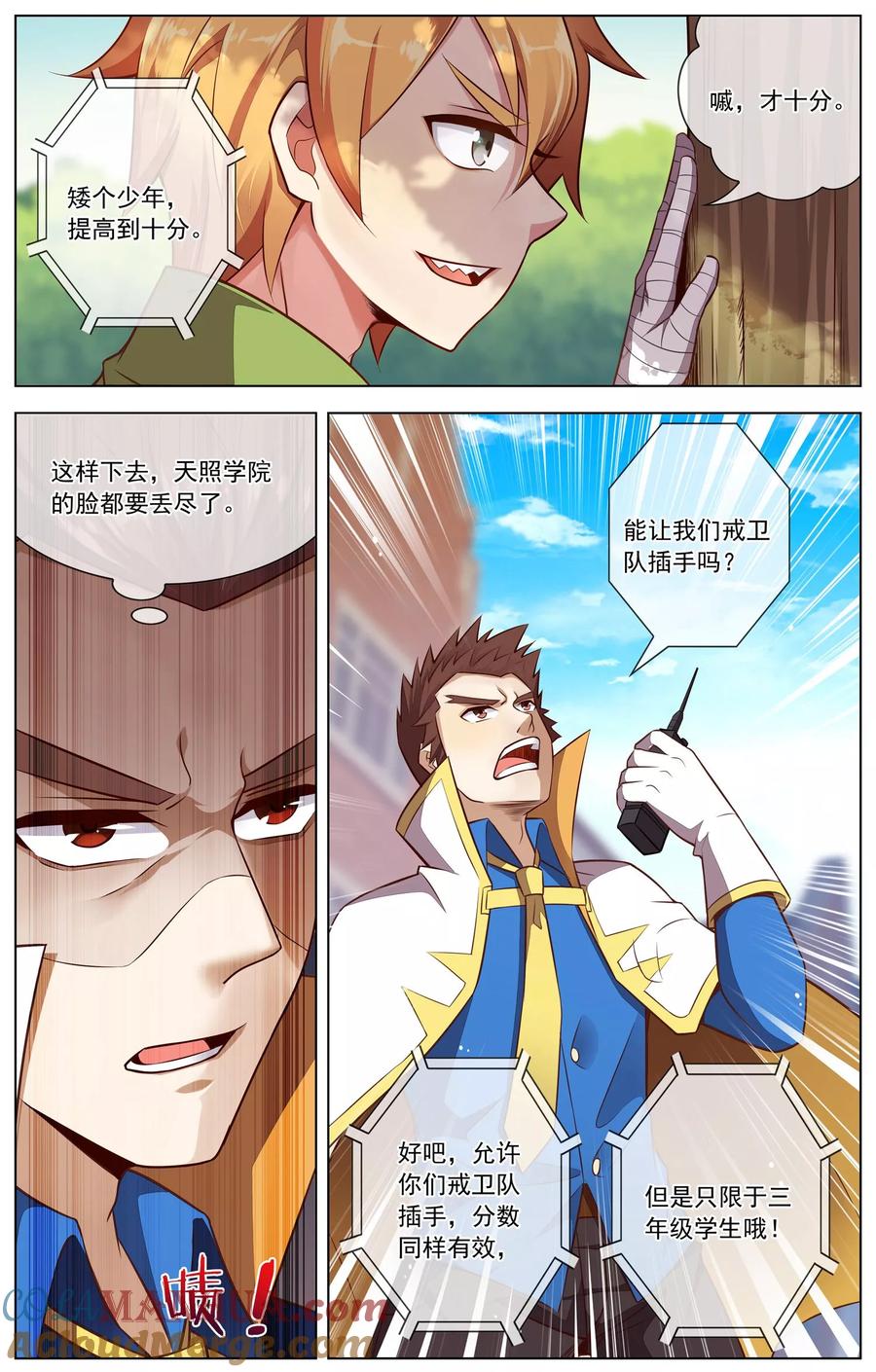 天醒之路 - 第59话 温言 - 第4张图